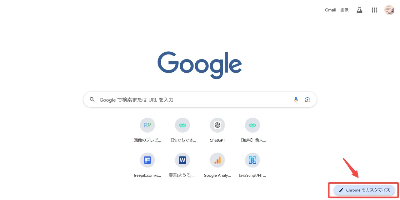 
pcでchromeのよく閲でサイトを非表示するガイド1。